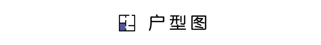 等我再買房裝修，一定學他家90㎡新房，“去客廳化”設計，太有遠見了！