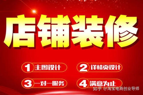 淘寶店鋪裝修包括哪些內(nèi)容？主要裝修哪些方面？