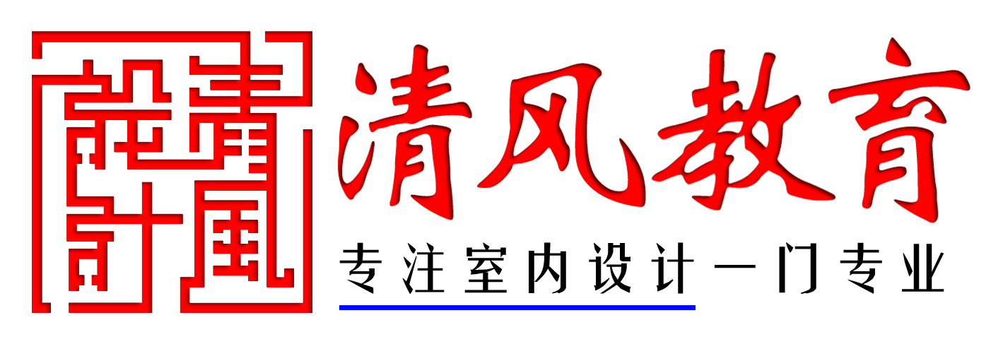 杭州室內(nèi)裝修設(shè)計(jì)培訓(xùn)班哪家好