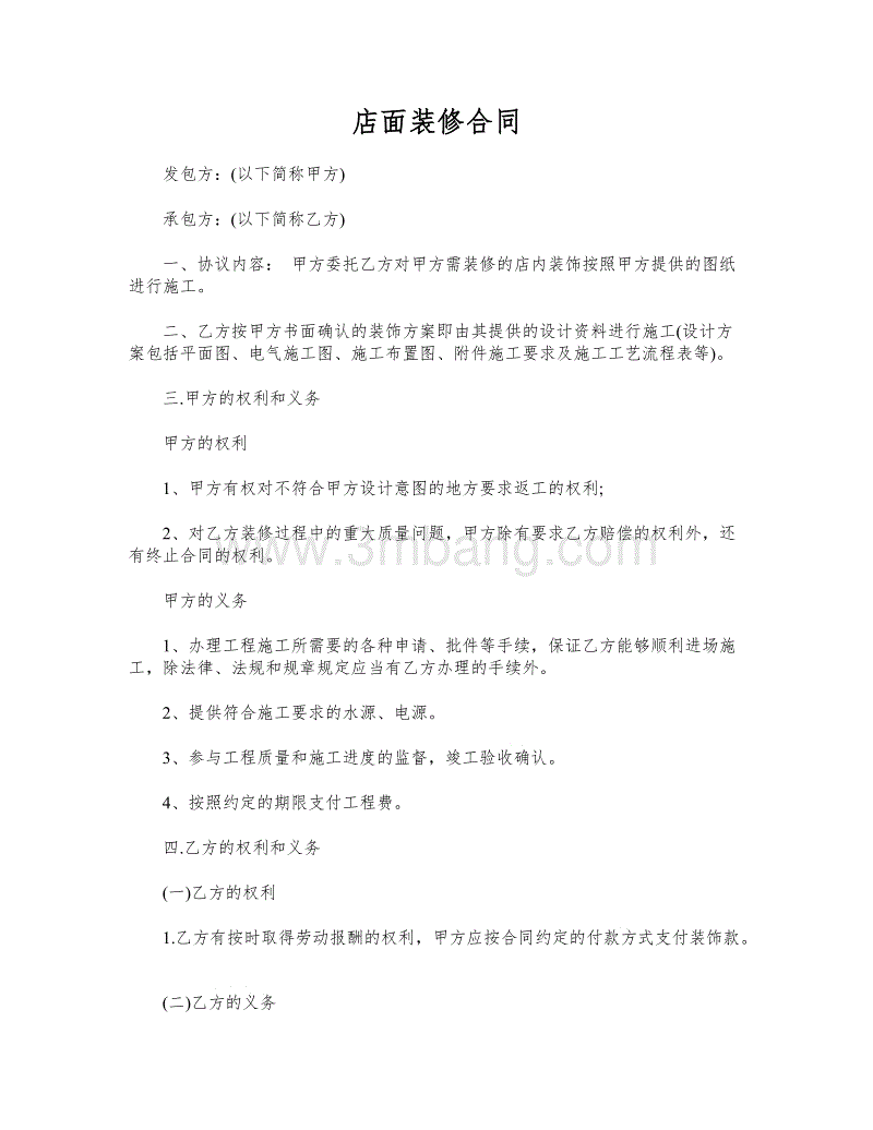 家庭裝修合同范本_合同補充協(xié)議書范本下載_家庭室內(nèi)裝修怎樣裝修省錢 可以走出裝修誤區(qū)