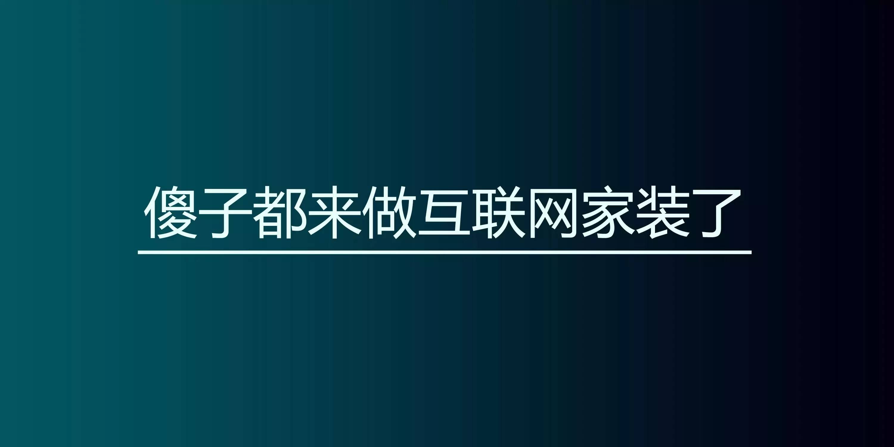 參謀家裝修平臺_長春參謀家餐廳_參謀家裝修網(wǎng)可靠嗎