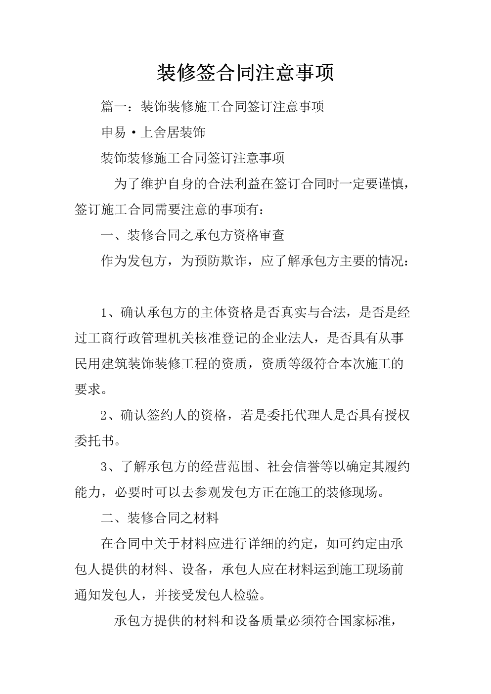 裝修合同注意事項_淘寶電腦賣家應(yīng)該注意哪些事項_乘車應(yīng)注意哪些安全事項