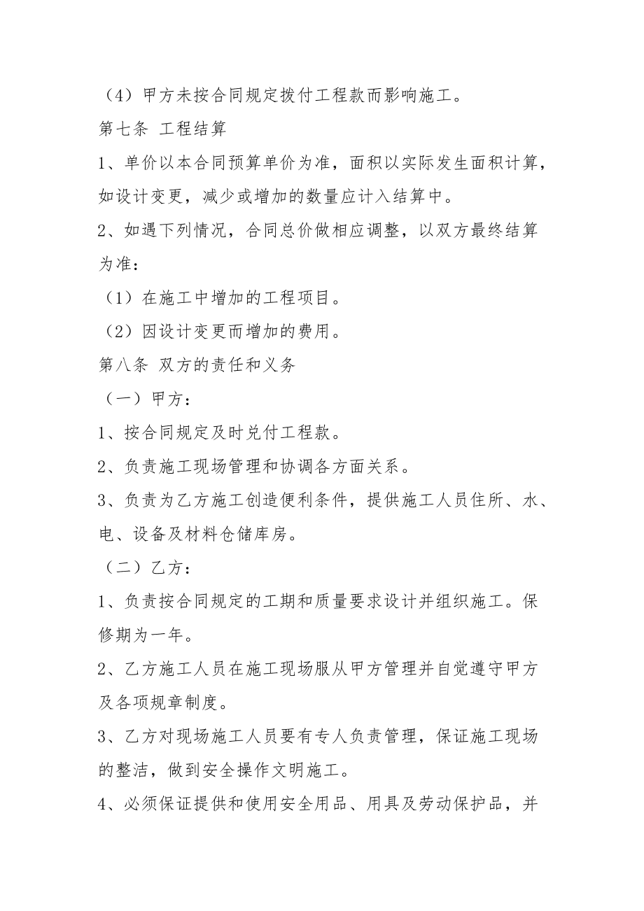 個(gè)人裝修木工合同樣本_個(gè)人賣房合同樣本_個(gè)人裝修合同樣本