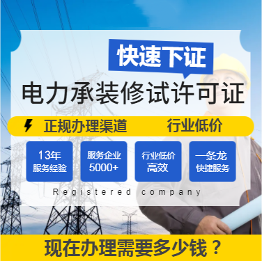 山東臨沂電力承裝修試資質(zhì)辦理需要多久？(2022.11.16圖文更新)