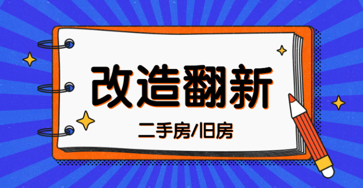 上海二手房改造翻新，有什么需要注意？裝修公司如何挑選？看完你就明白~