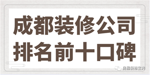 成都裝修公司_公司新裝修大裝修_成都會(huì)務(wù)公司成都元瑞會(huì)