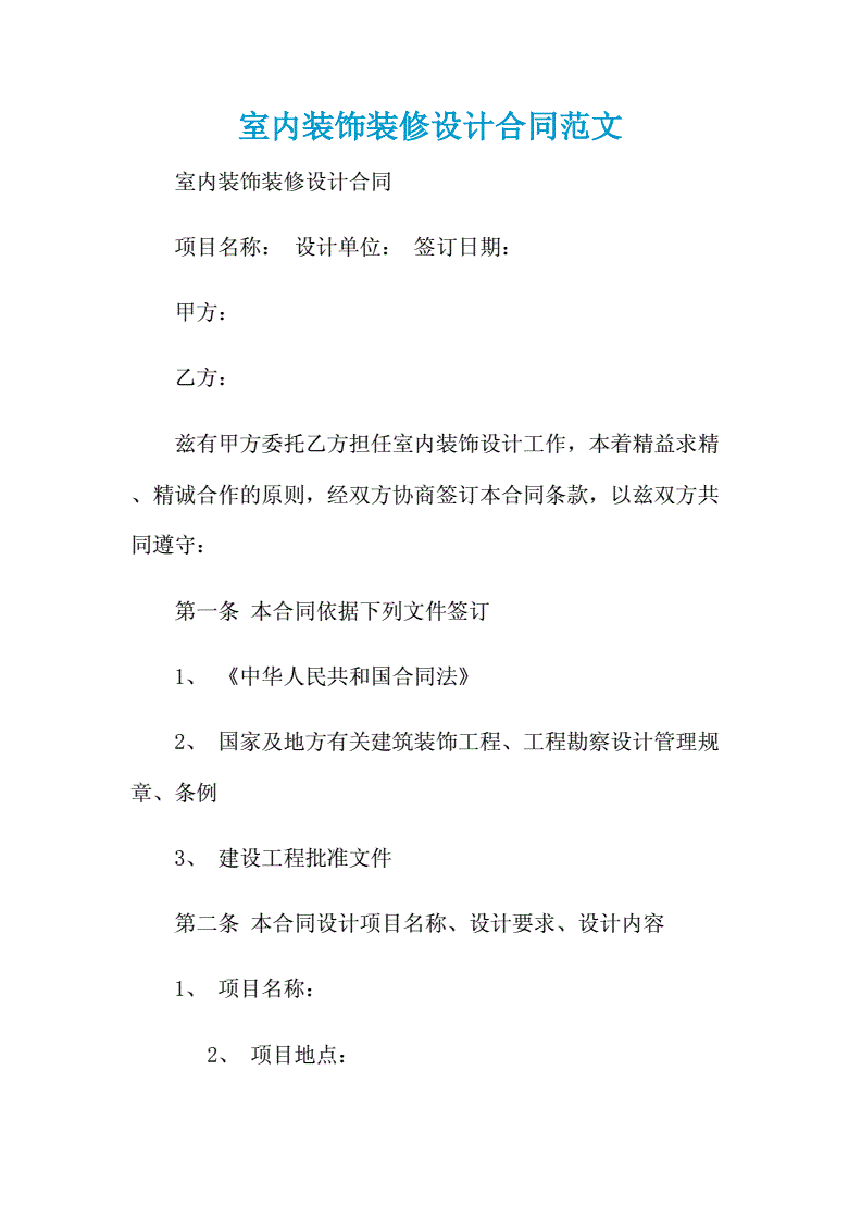 個人裝修達成共識合同_裝修合同書_裝修發(fā)包合同審核要點