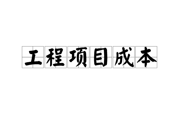 裝修設(shè)計(jì)報(bào)價(jià)_寫字樓裝修報(bào)價(jià)_中山裝修報(bào)價(jià)