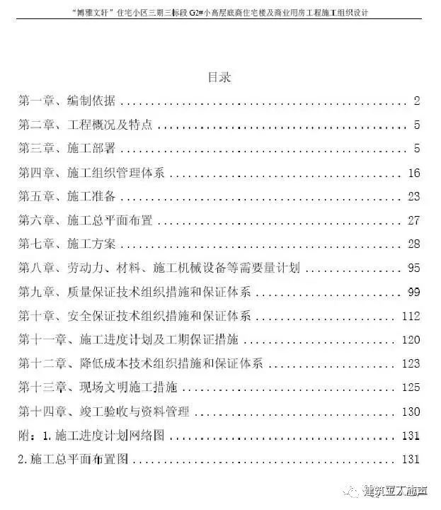 環(huán)氧地坪施工組織設(shè)計方案_裝修施工組織設(shè)計_10kv開關(guān)站施工組織設(shè)計方案土建氣施工