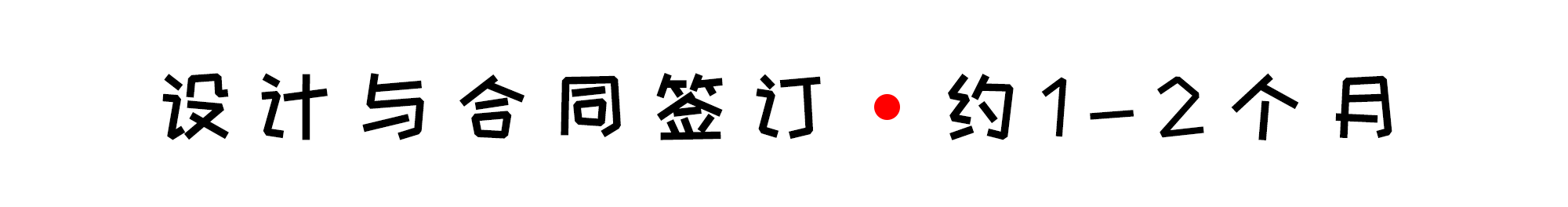 別墅裝修需要多久？別墅裝修有哪些注意事項(xiàng)？