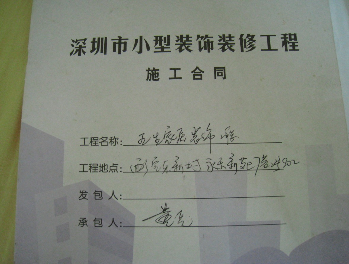 家庭裝修合同范本_建筑工程設(shè)計(jì)合同終止協(xié)議書(shū)范本_合同通用條款范本(中英文)