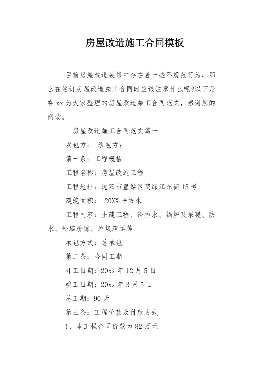 個(gè)人之間怎樣買賣房屋合同_公司租個(gè)人房屋合同承租人寫_個(gè)人房屋裝修合同