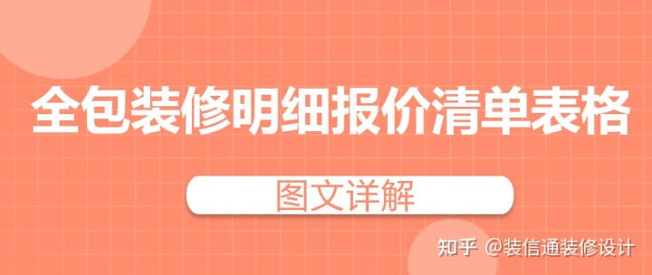 裝修新房家具家電預算_新房裝修怎么做預算_新房裝修預算清單