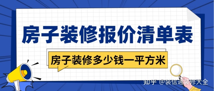 新房裝修家具家電預算_新房裝修預算清單_新房裝修報價預算